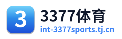3377体育